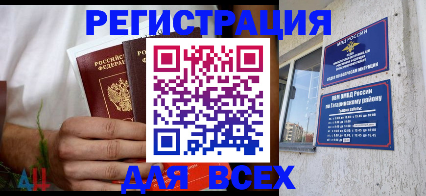 прописка штамп в Нюрбе